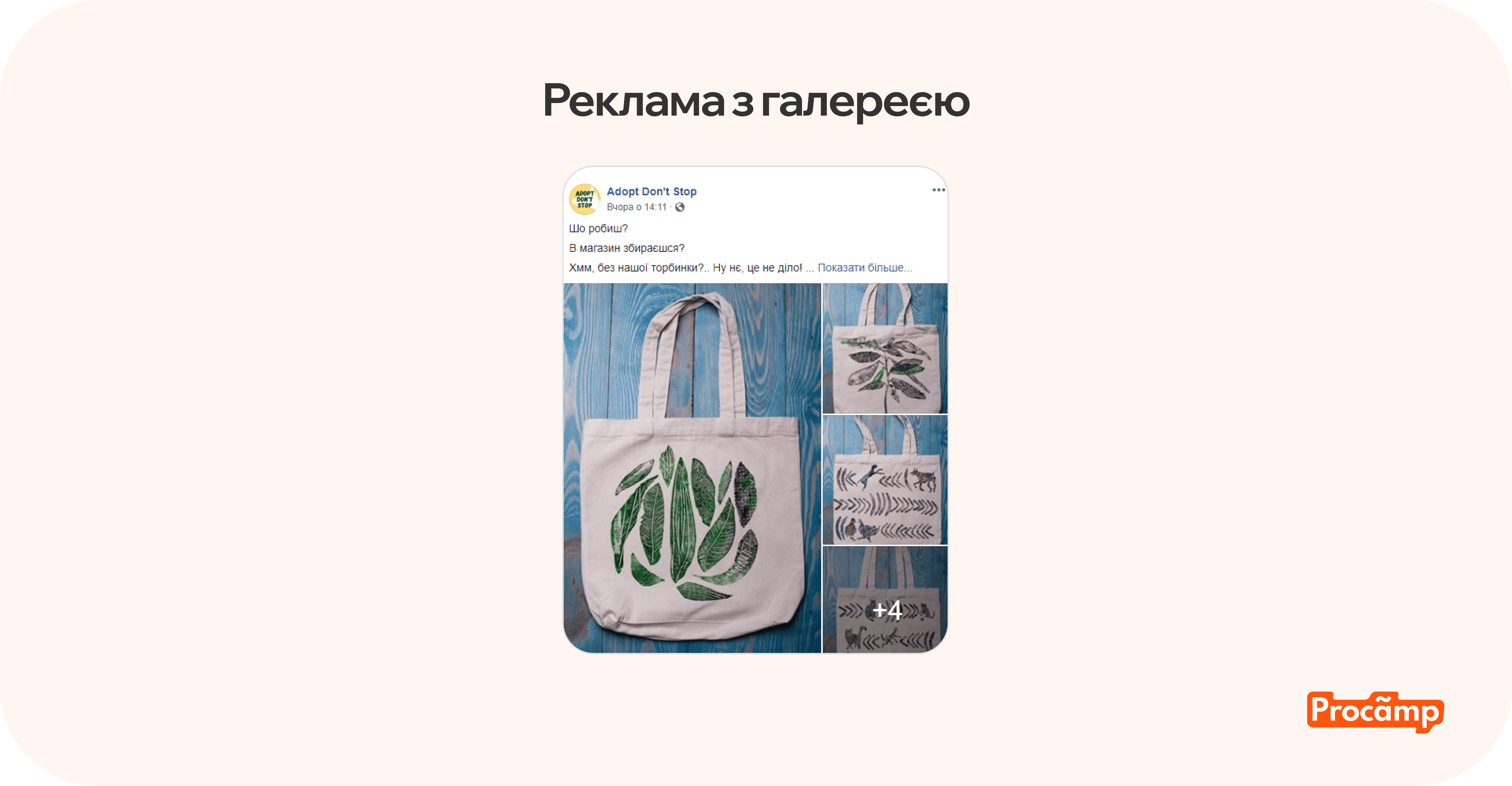 Реклама з галереєю Blog image 4 Приклад реклами з галереєю зображень у Facebook, що показує кілька товарів