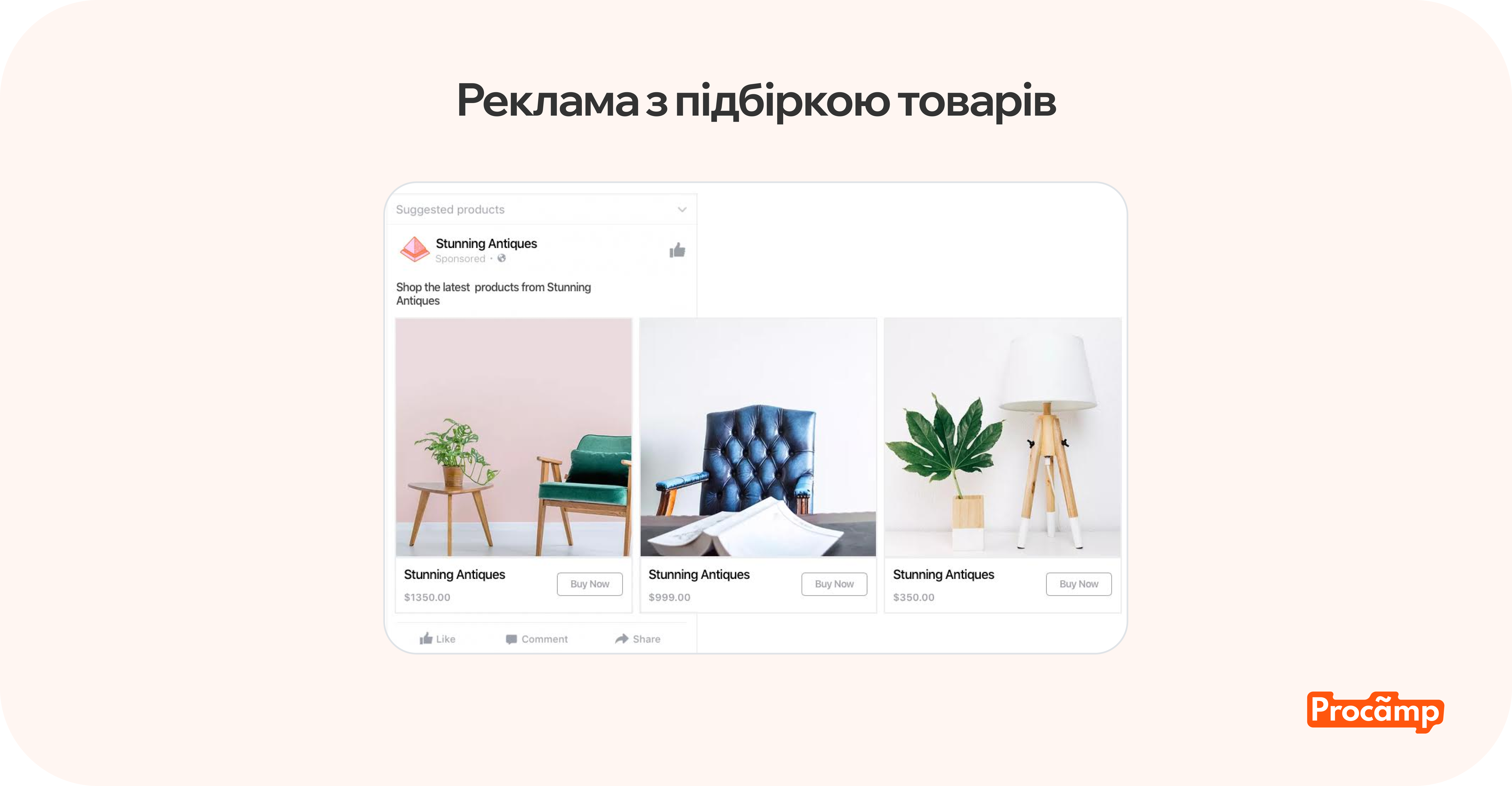 Реклама з підбіркою товарів Blog image 6 Приклад реклами у Facebook з підбіркою товарів, кожен із яких показано окремо