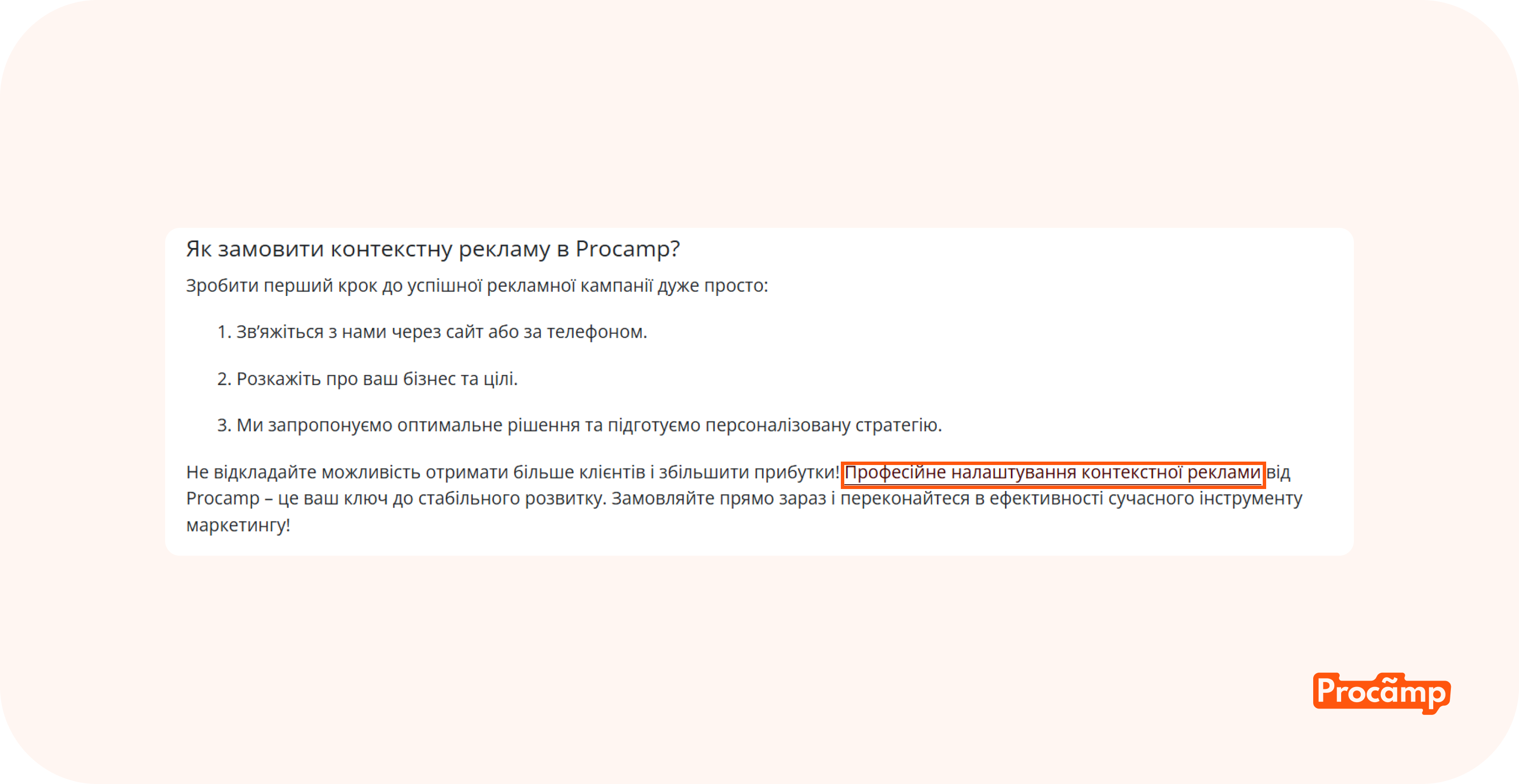 Зовнішнє посилання, встановлене на сайті для підвищення оптимізації