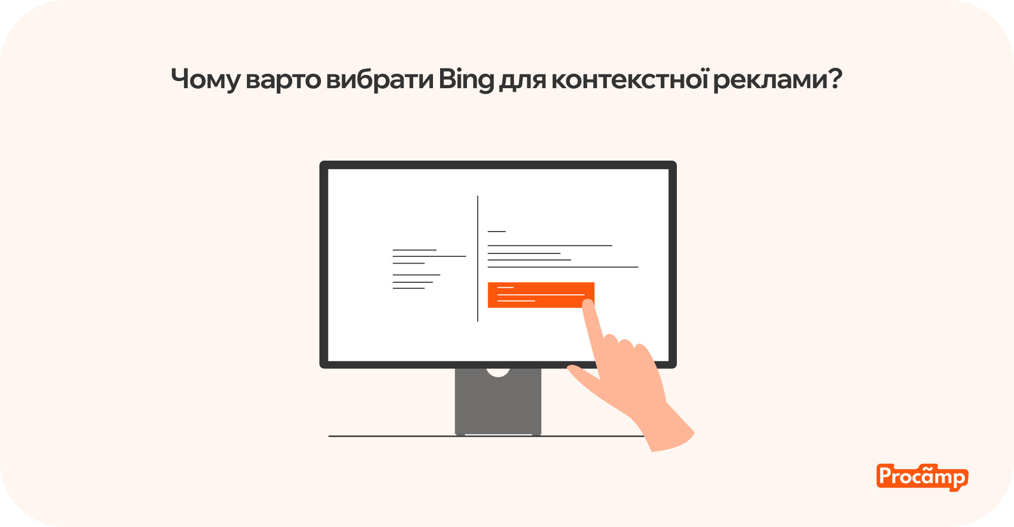 Переваги використання Bing для запуску контекстної реклами